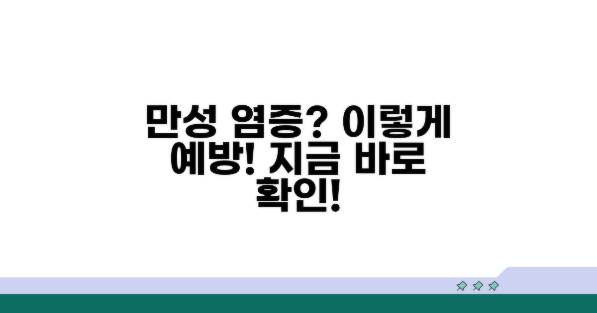 만성 염증, 이렇게 예방하세요