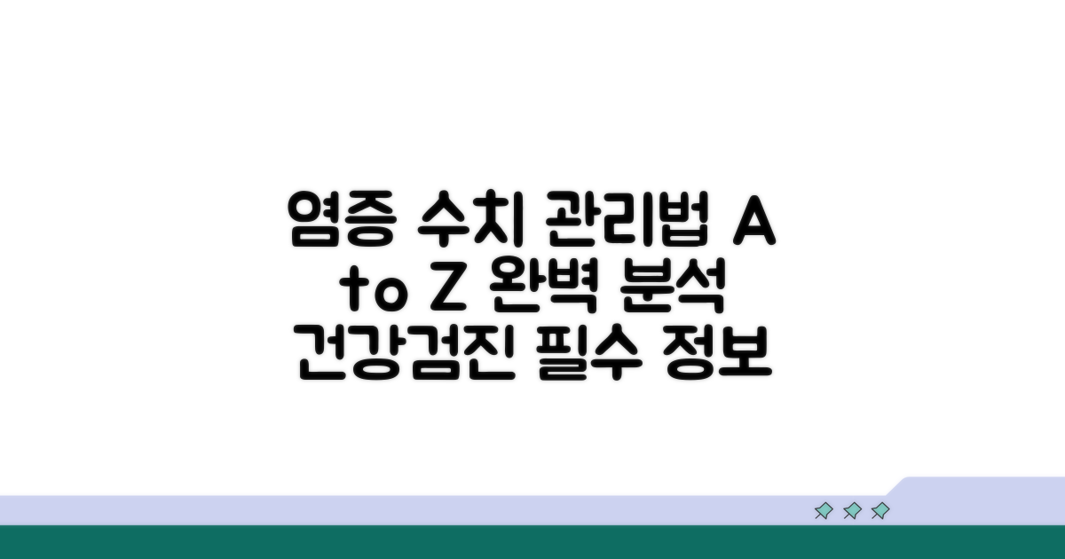 건강검진 염증 수치 관리법 A to Z