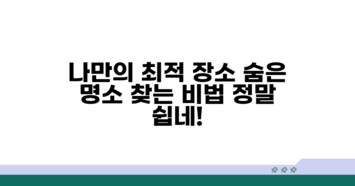 나만의 맞춤 장소 검색 비법
