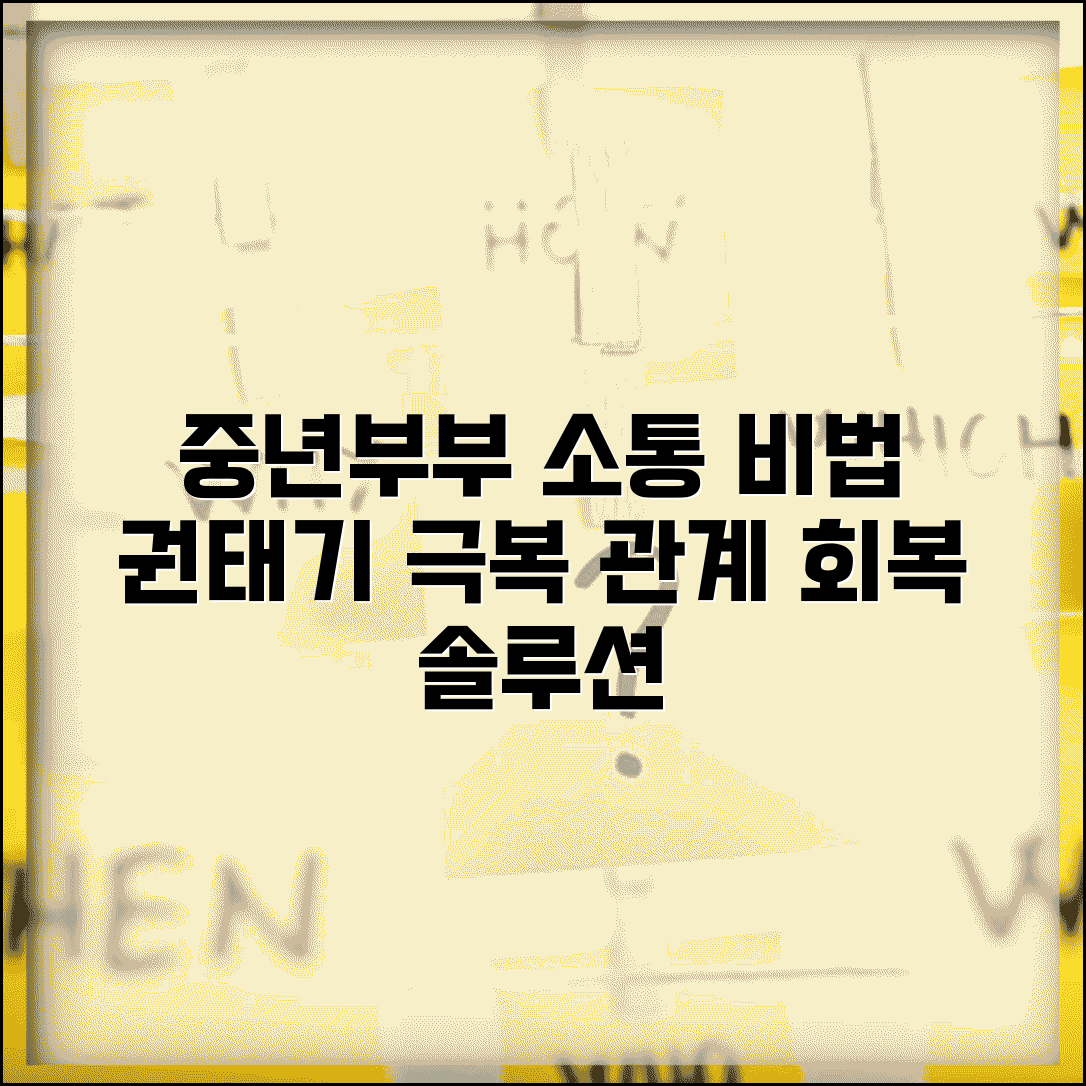 중년 부부 소통 방법 | 오랜 결혼생활 권태기와 관계 회복 방법