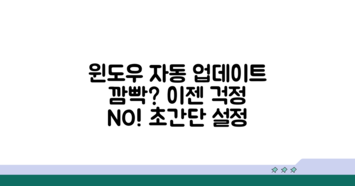 윈도우 업데이트 자동 다운로드 방법