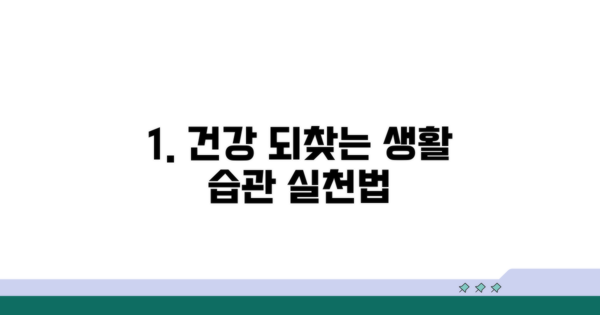 생활 습관, 건강 되찾는 실천법