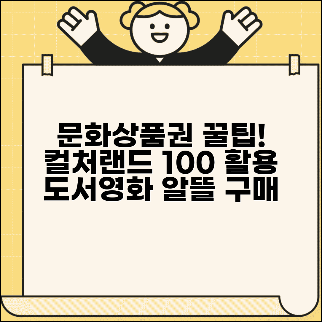 문화상품권 사용법 | 컬처랜드 도서 영화 사용처 완벽가이드
