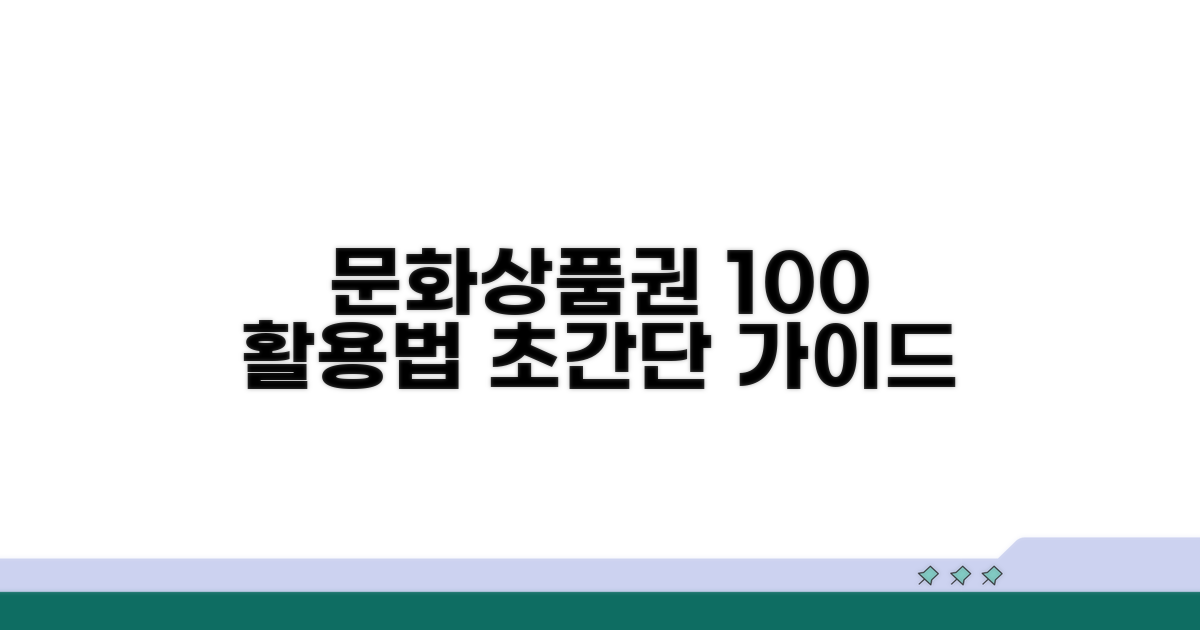 문화상품권 사용법 완전 정복