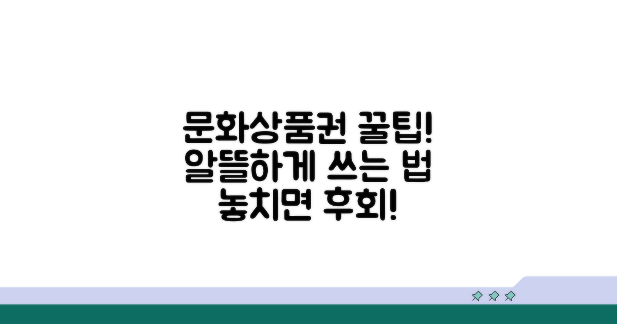 꿀팁으로 문화상품권 알차게 쓰기