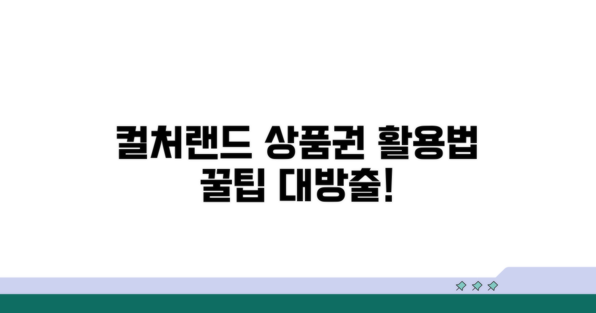 컬처랜드 상품권, 어디에 쓸까?