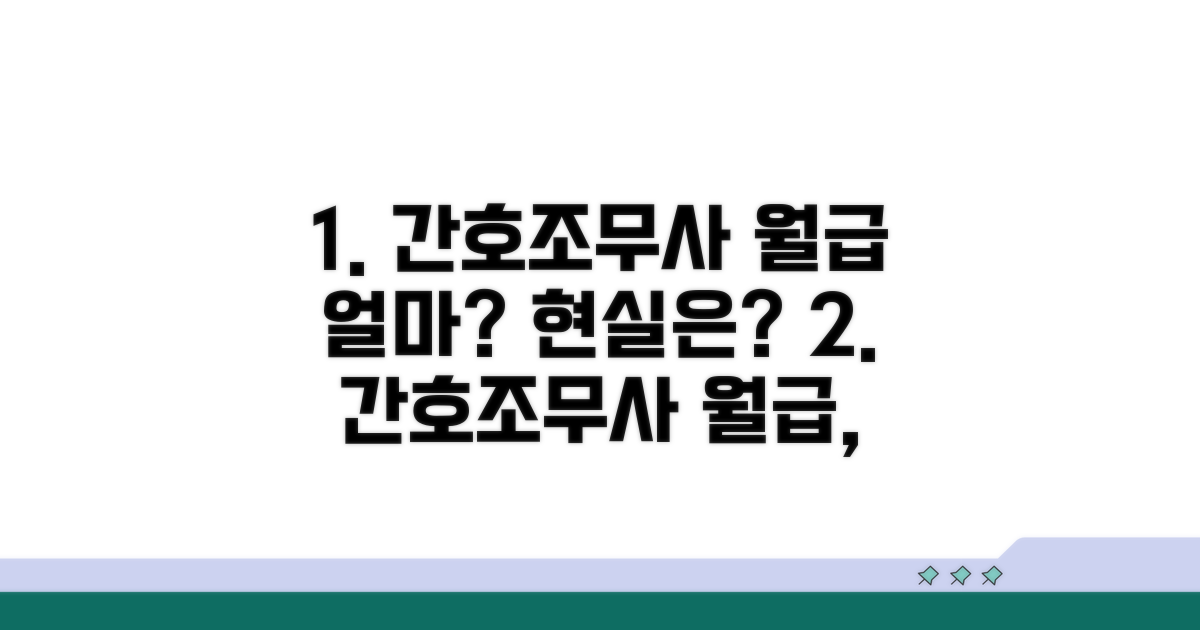 간호조무사 월급 현실 공개
