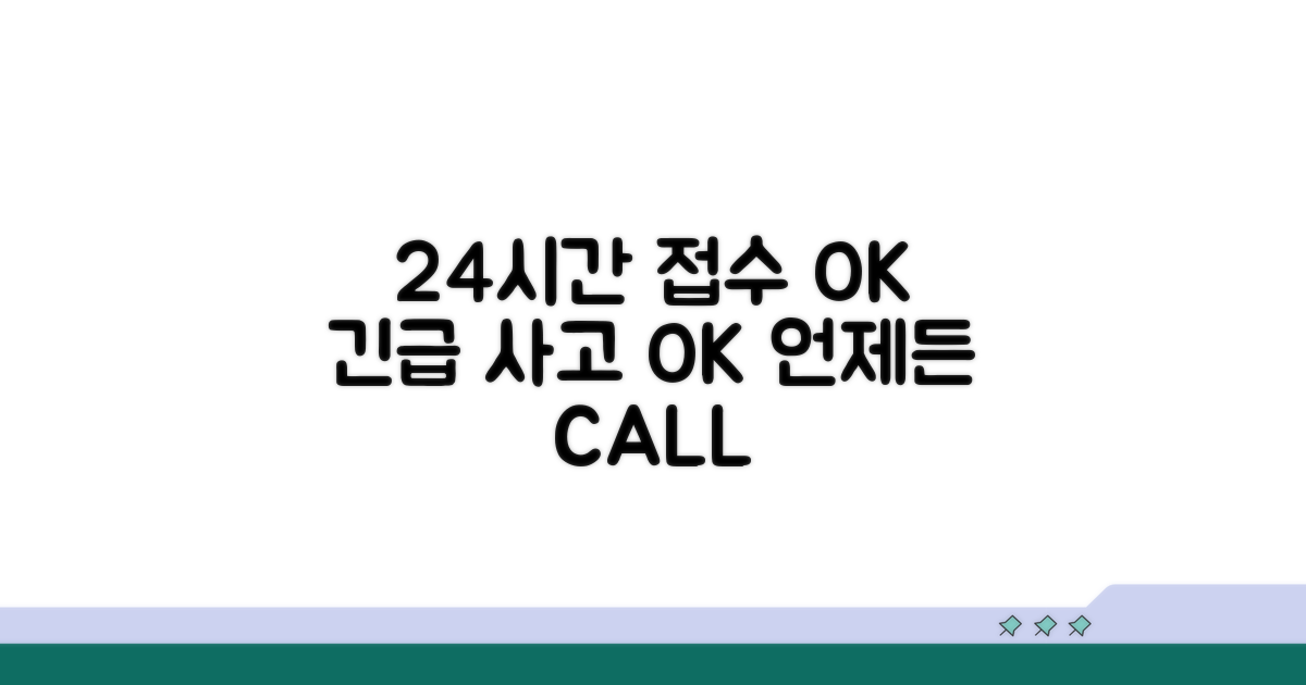 24시간 사고 접수: 긴급 상황에도 OK