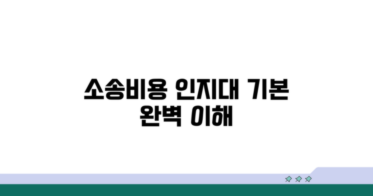 소송비용 인지대 기본 이해