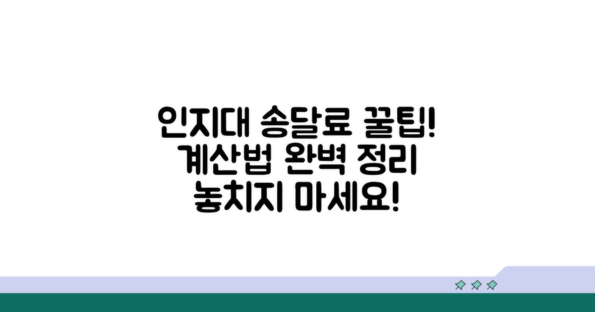 인지대, 송달료 계산 방법