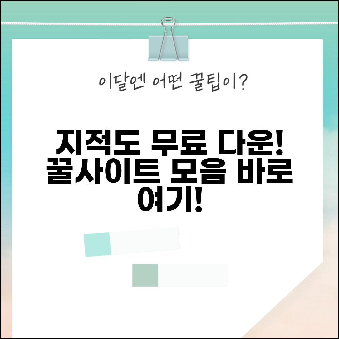 지적도 다운 사이트 모음 | 지적도 무료 다운로드 포털