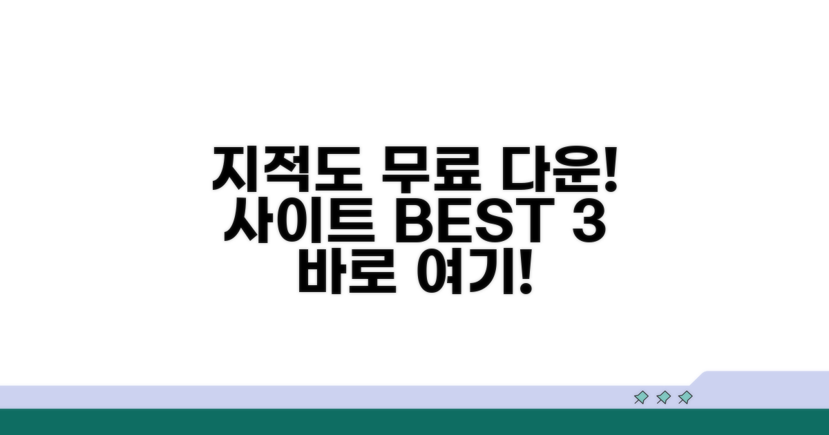 지적도 무료 다운 사이트 추천