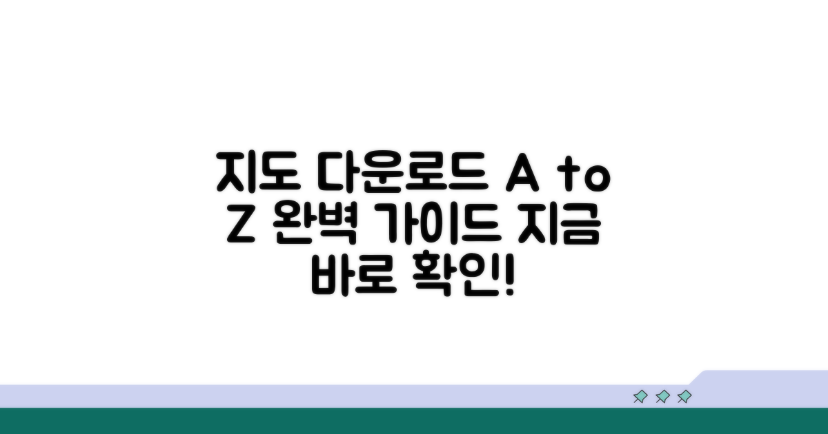 지도 다운로드 방법 완벽 정리