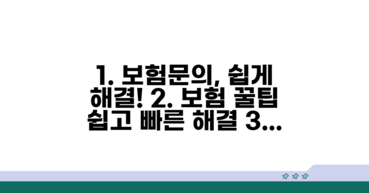 보험 관련 문의 쉬운 해결 방법