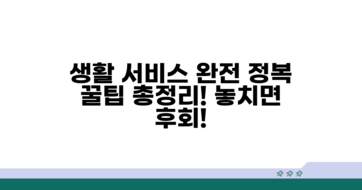 생활 서비스 완벽 분석