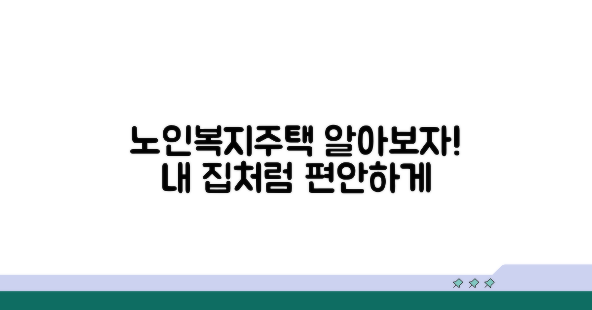 노인복지주택 알아보기