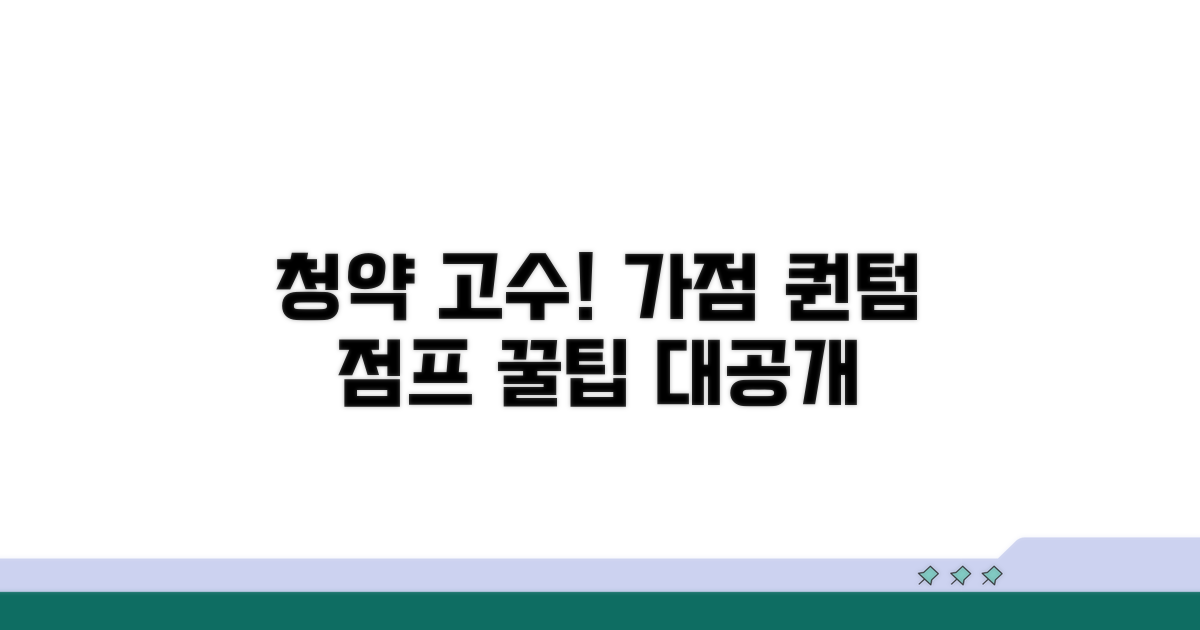 청약 가점 높이는 실전 노하우