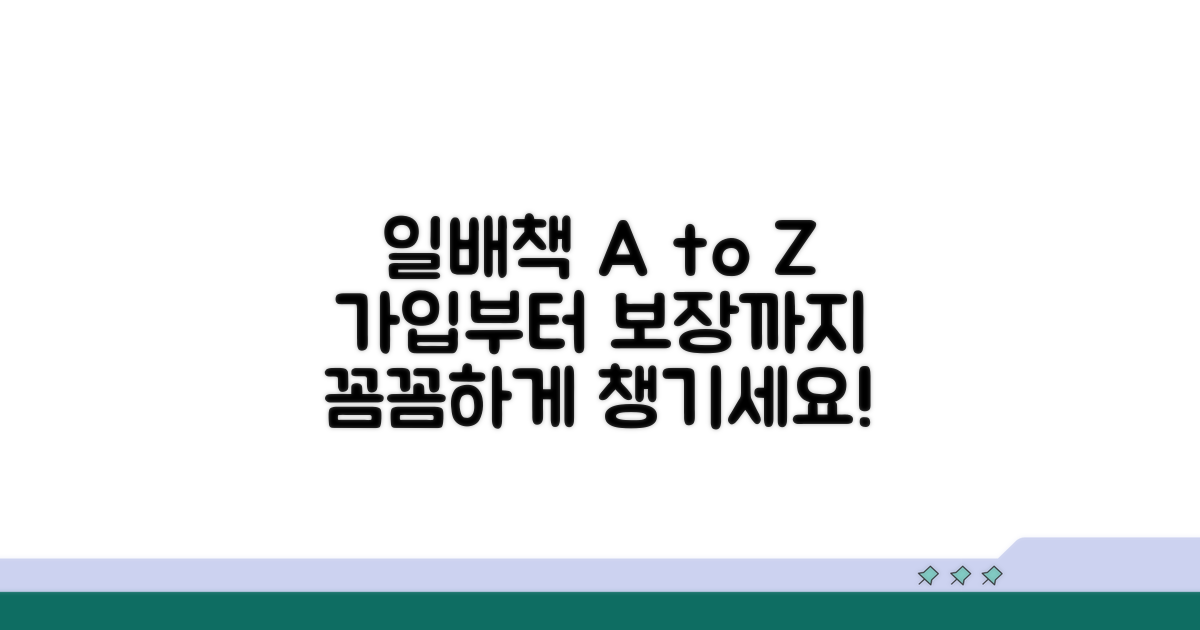 일상배상책임보험 보장 내용 A to Z