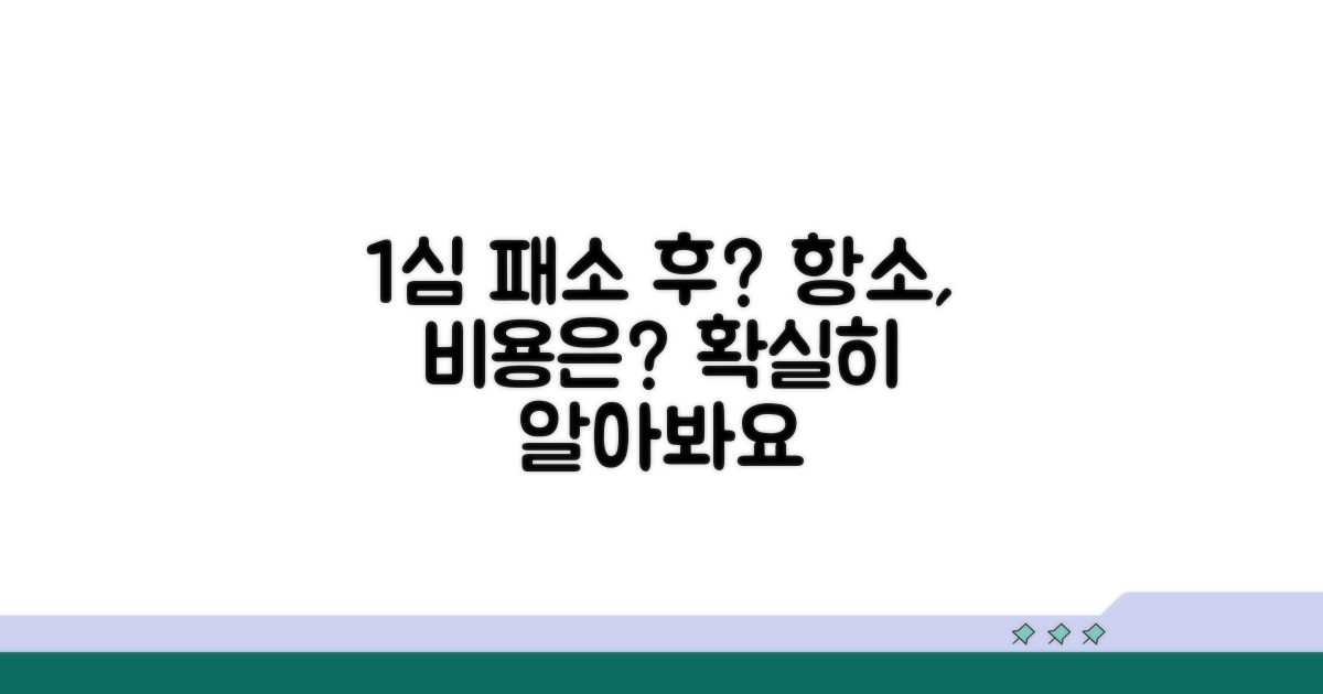 1심 패소 후 항소 비용 알아보기