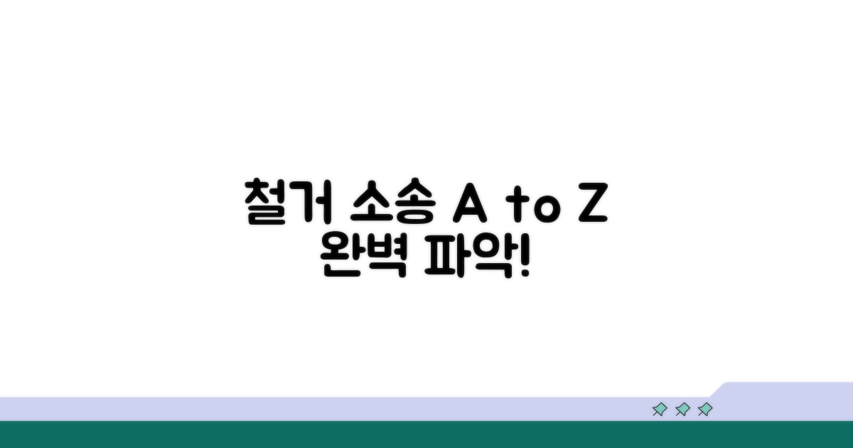 건물철거 소송 기본 개념과 절차