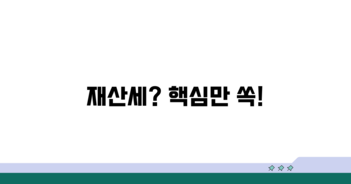 재산세 관련 자주 묻는 질문