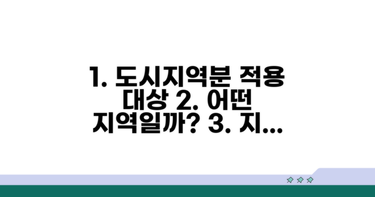 도시지역분 적용 대상 지역 확인