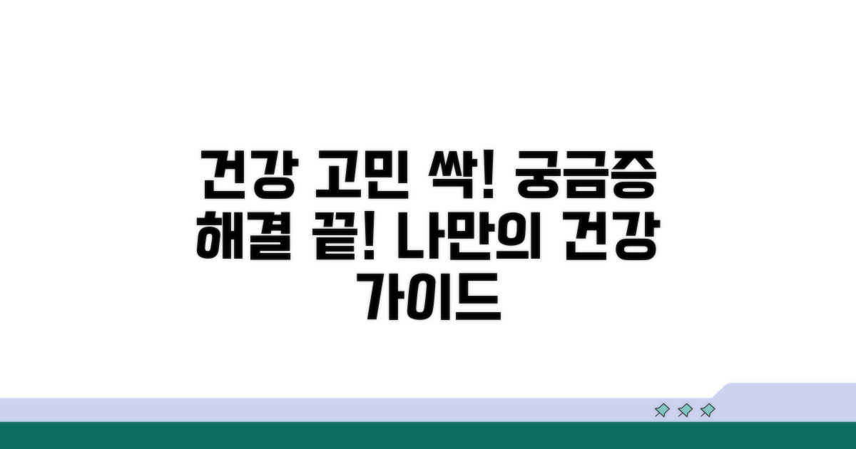 건강 관련 궁금증 해결 가이드