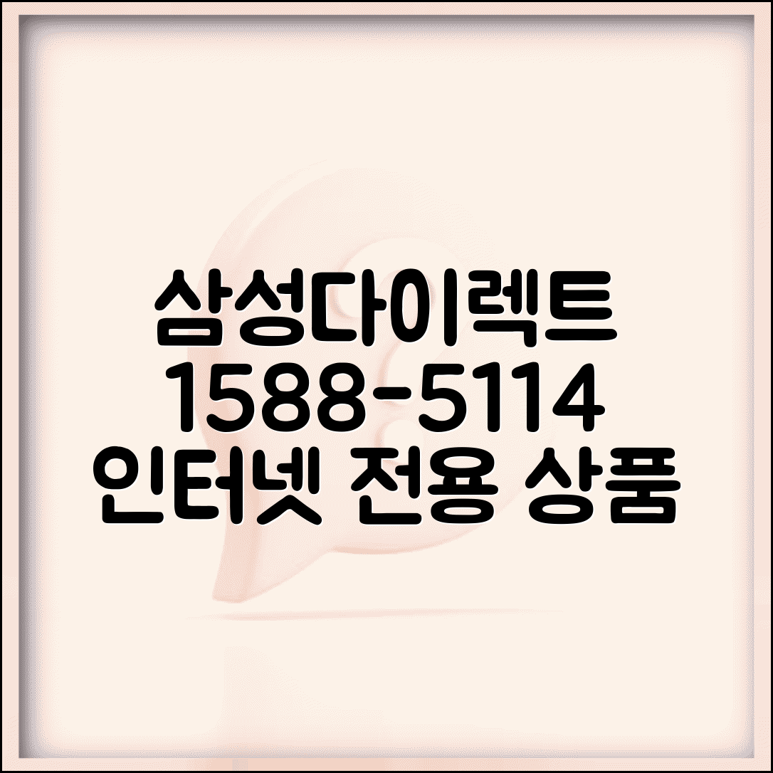 삼성다이렉트 전화번호 1588-5114 | 삼성화재 인터넷 전용 보험 상품 가입과 보험료 할인