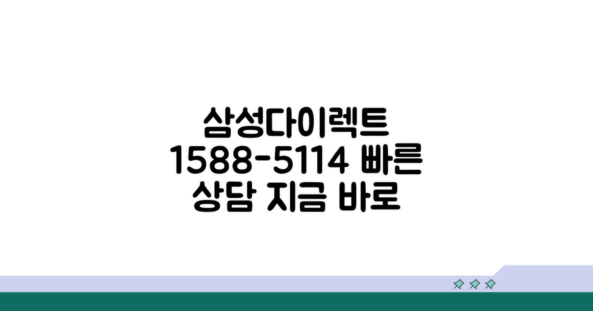 삼성다이렉트 1588-5114 전화 상담