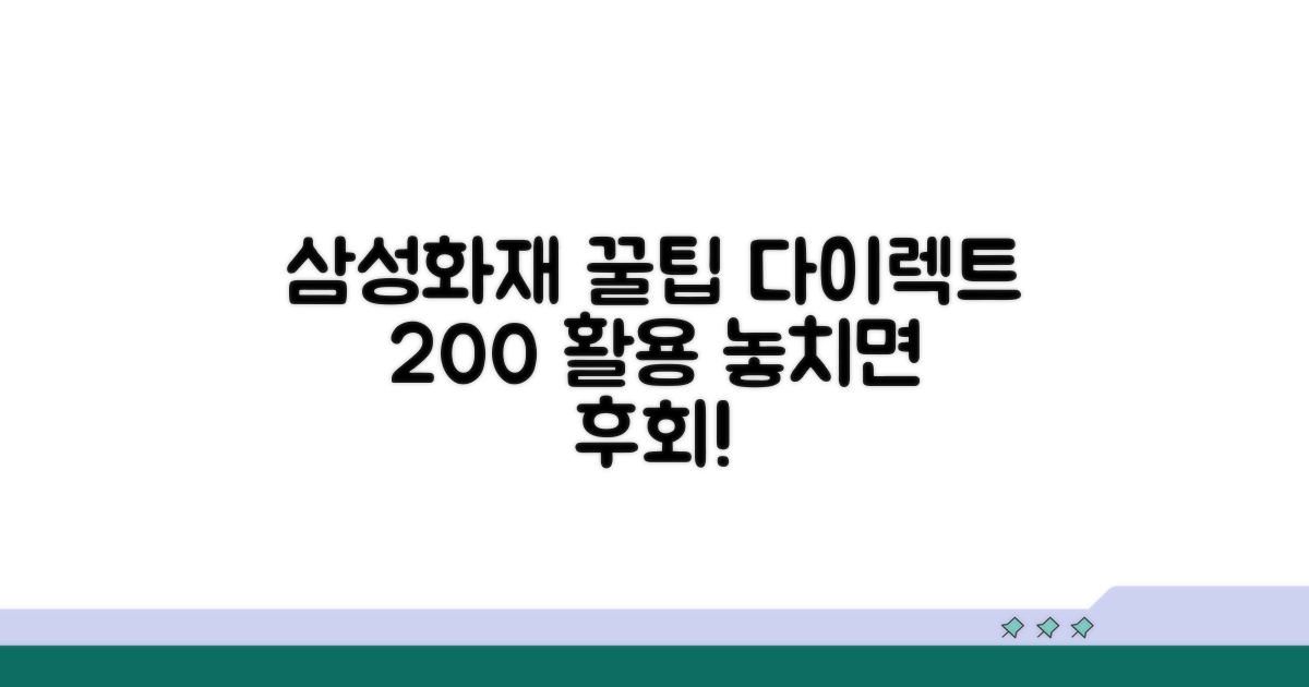 삼성화재 다이렉트 이용 꿀팁
