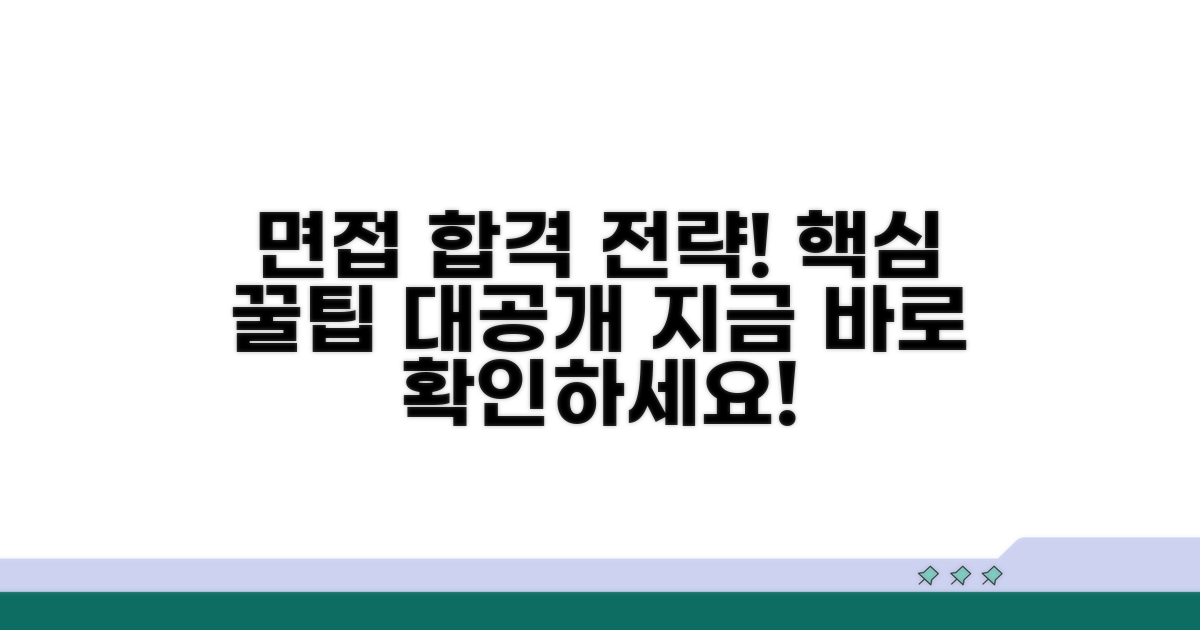 면접 핵심 전략 파악하기