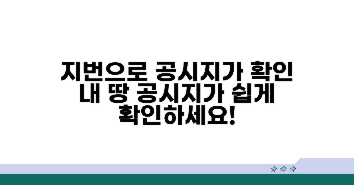지번으로 공시지가 확인하기