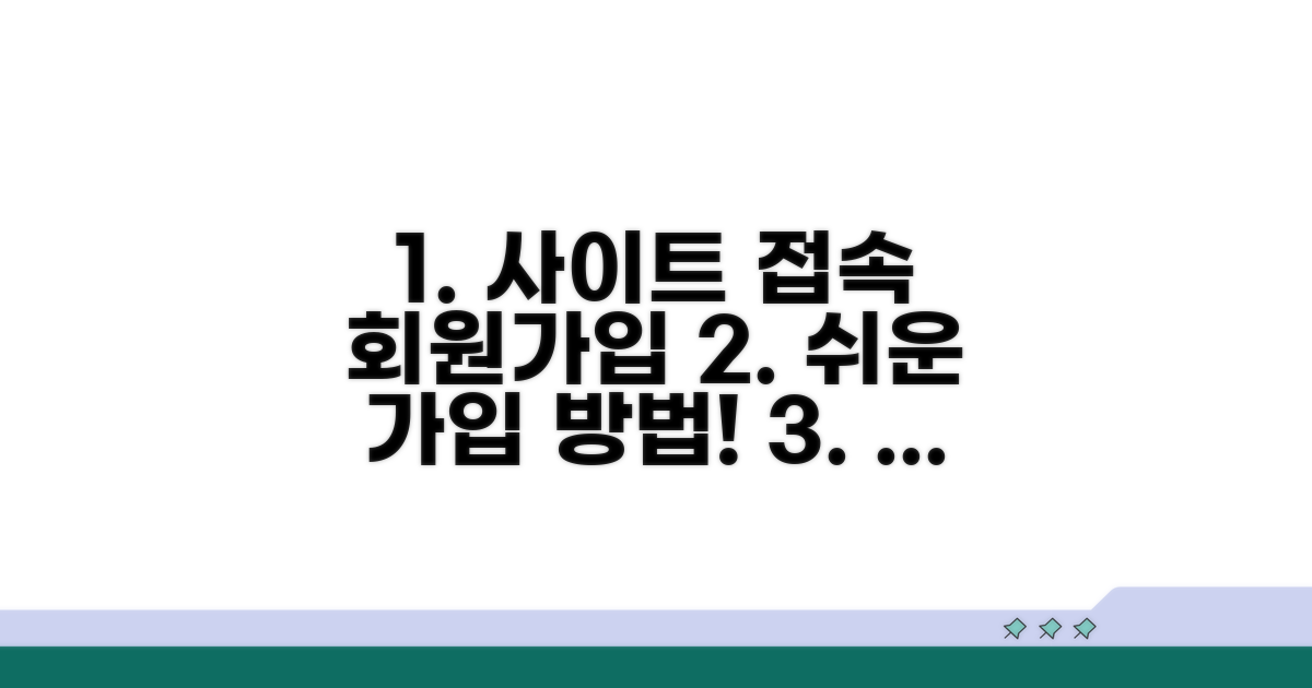사이트 접속 및 회원가입 방법