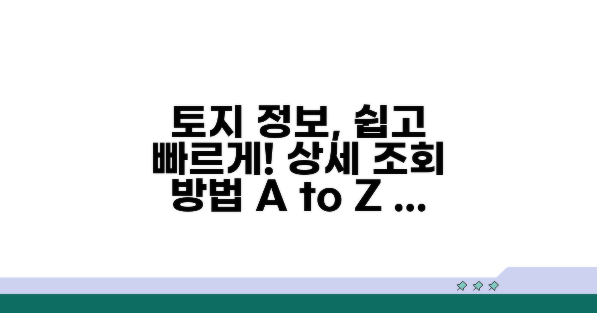 토지 정보 상세 조회 단계