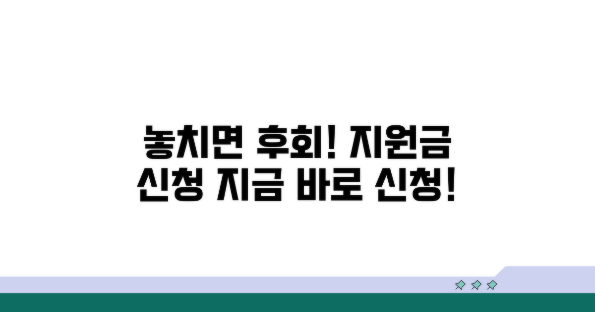 놓치면 후회! 지원금 신청 방법