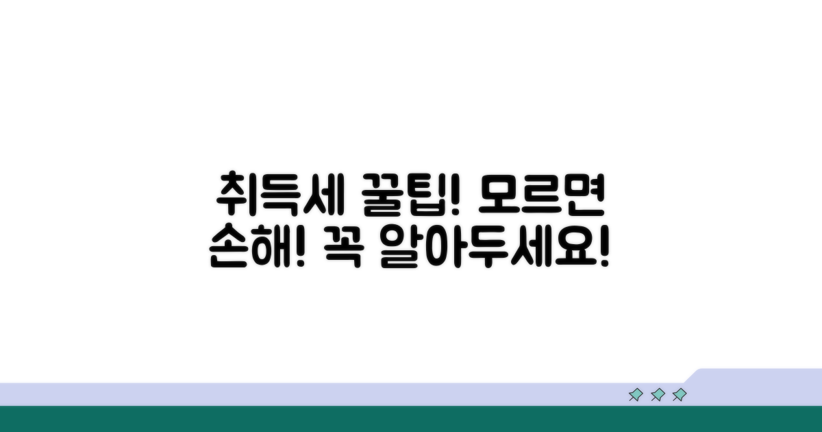 알아두면 좋은 취득세 관련 정보