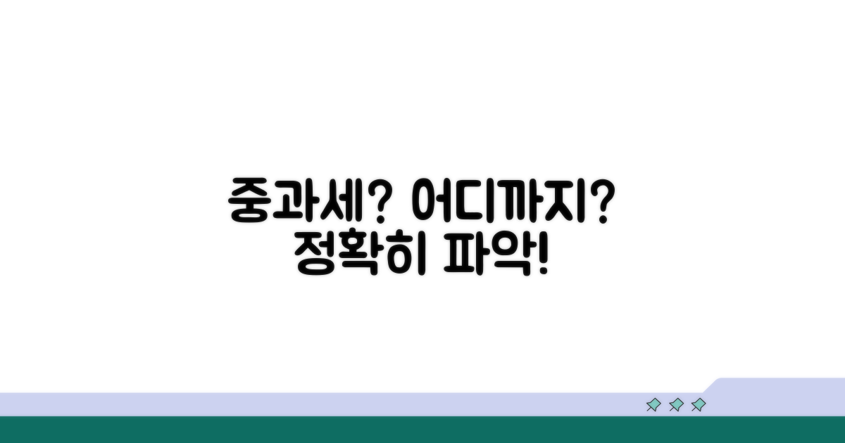 중과세 적용 대상과 기준 명확히 알기