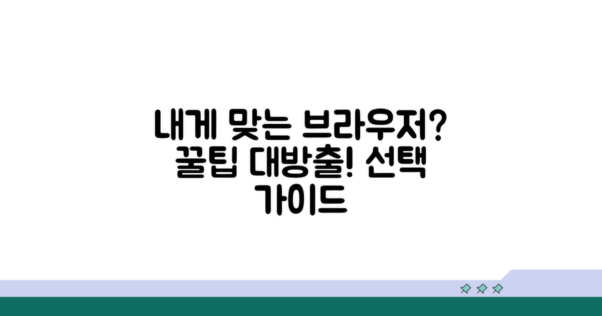 나에게 맞는 브라우저 선택법