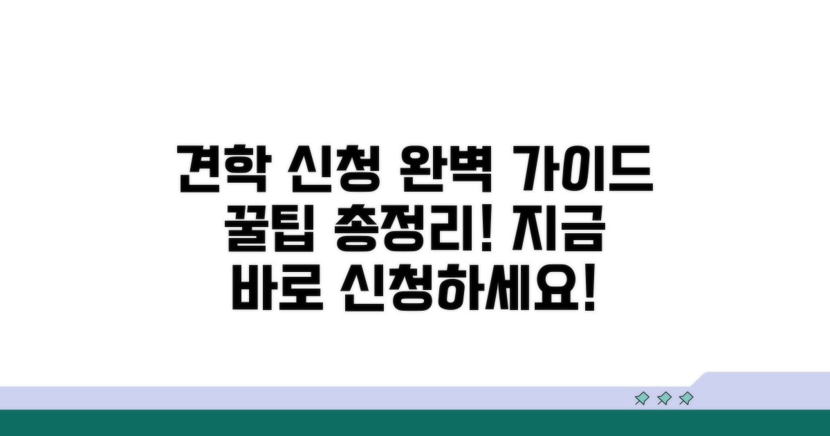 견학 프로그램 신청 방법 완전 정복