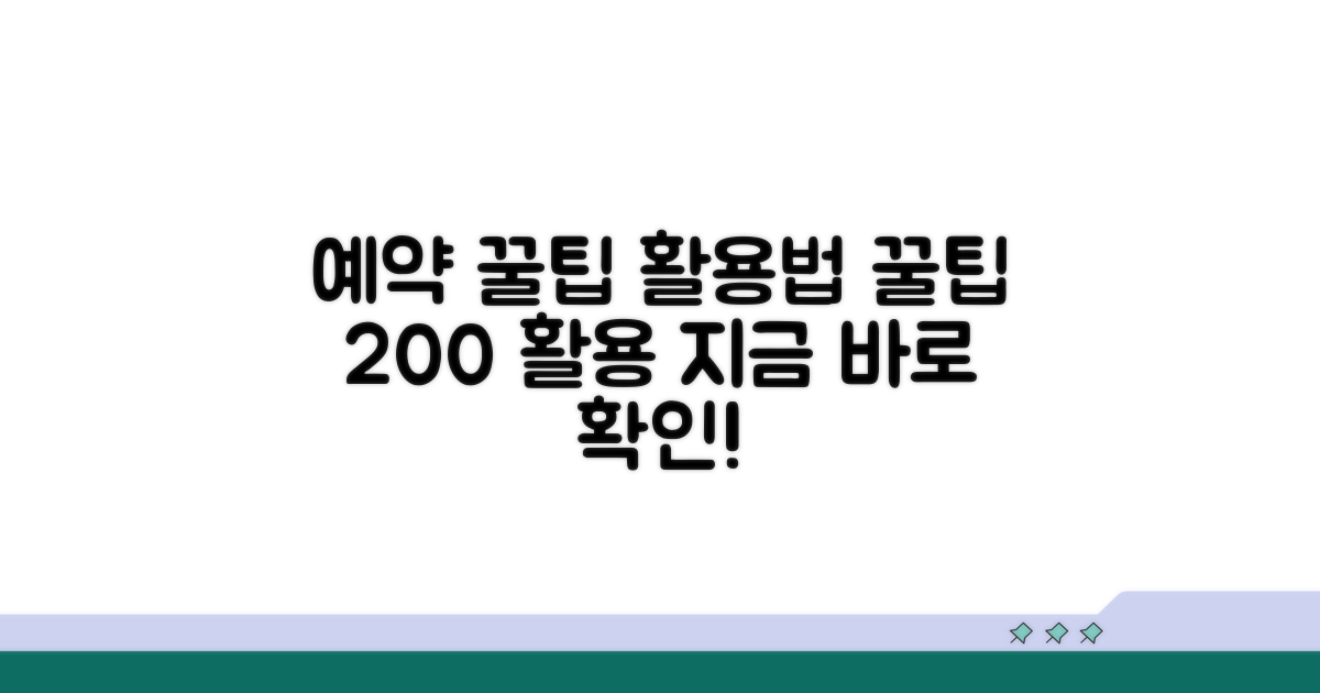 예약 꿀팁과 유용한 활용법