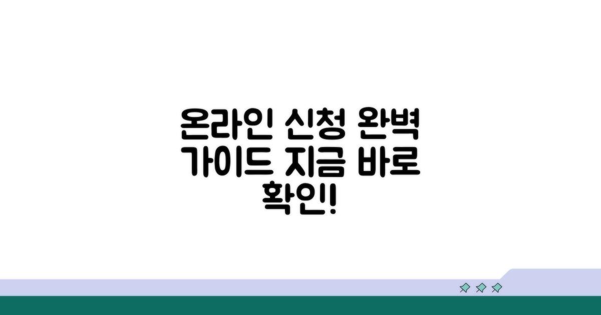 온라인 신청 방법, 차근차근 알아보기
