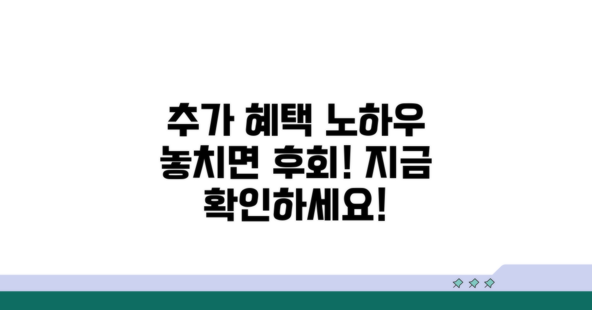 추가 혜택과 활동 노하우 공개