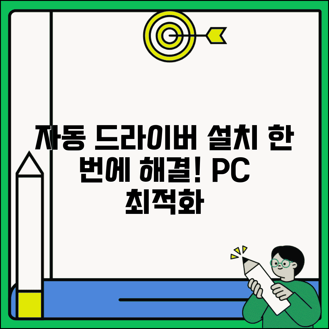 드라이버 다운로드 프로그램 자동 | 하드웨어 드라이버 자동 검색 설치 프로그램