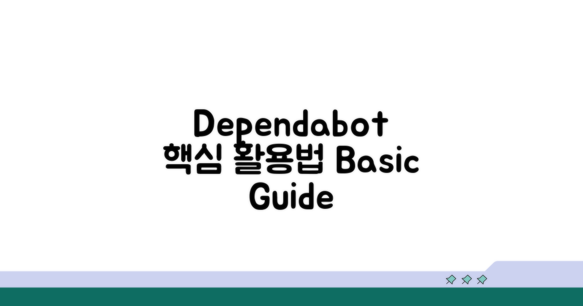 Dependabot 기본 활용법