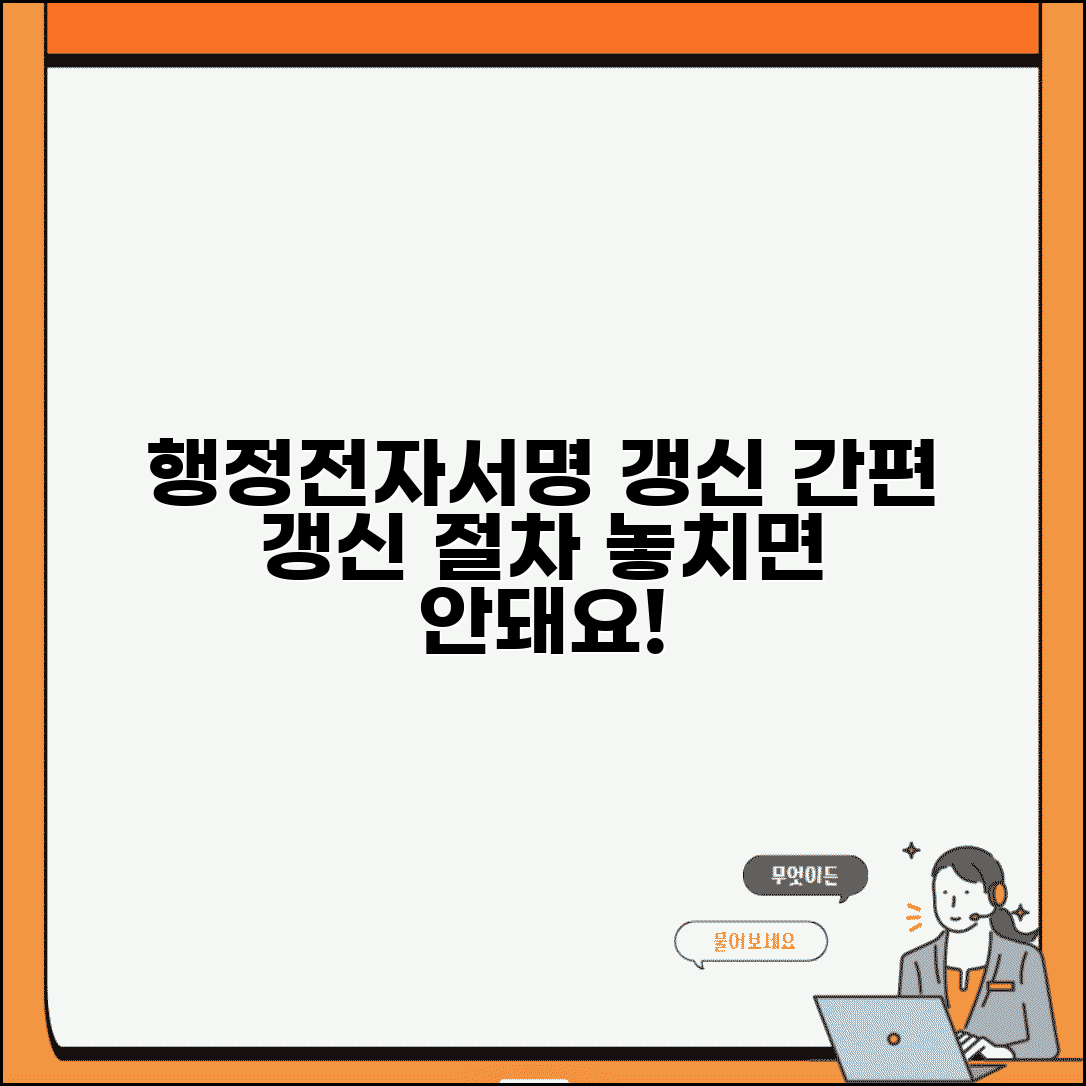 행정전자서명 갱신 방법 | 행정전자서명 인증서 갱신 절차
