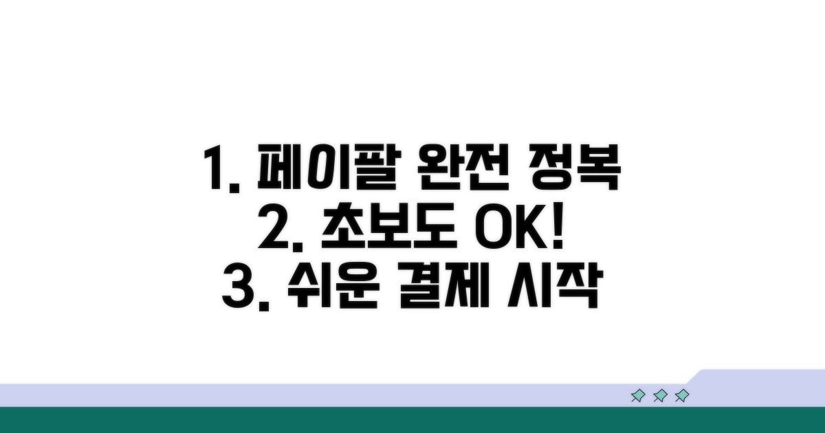 페이팔 기본 사용법 완전 정복