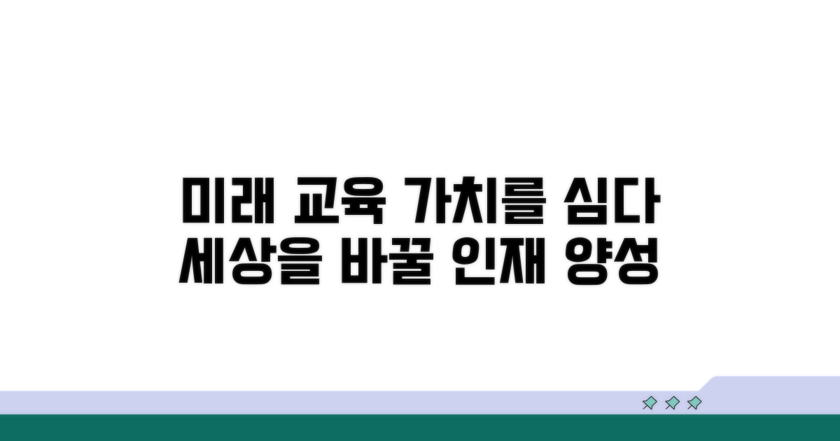 미래 세대를 위한 교육적 가치
