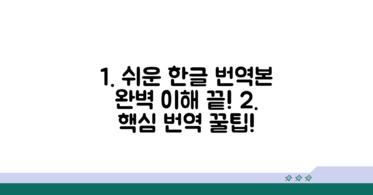 한글 번역본으로 쉽게 이해하기