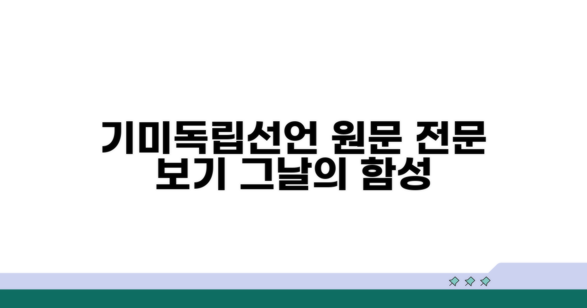 기미독립선언서 원문, 전문 보기