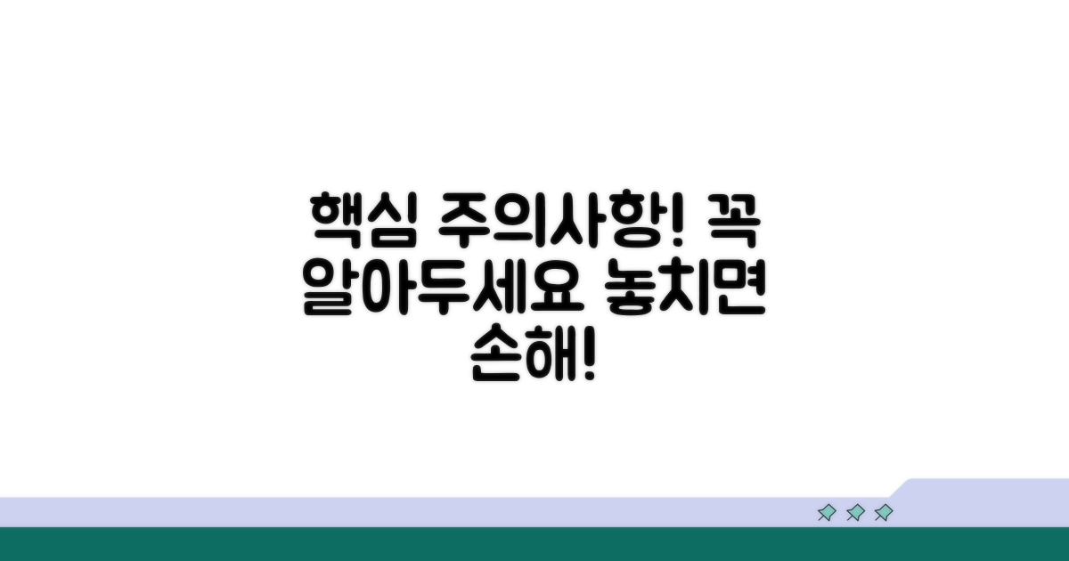 주의점과 꼭 알아둘 것